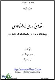 دانلود کتاب متدهای آماری در داده کاوی